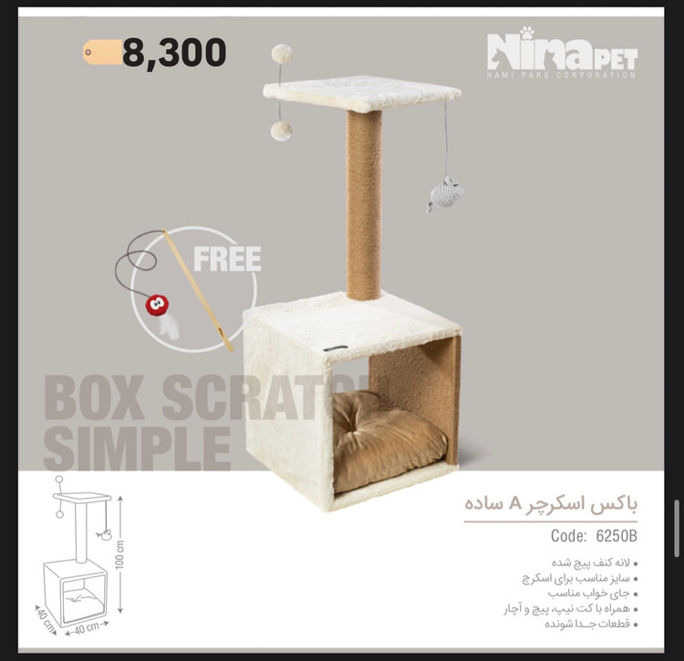 باکس اسکرچر A ساده برند نینا پت