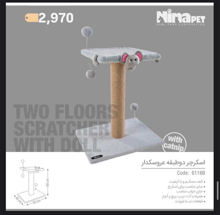 اسکرچر دو طبقه عروسکدار نینا پت