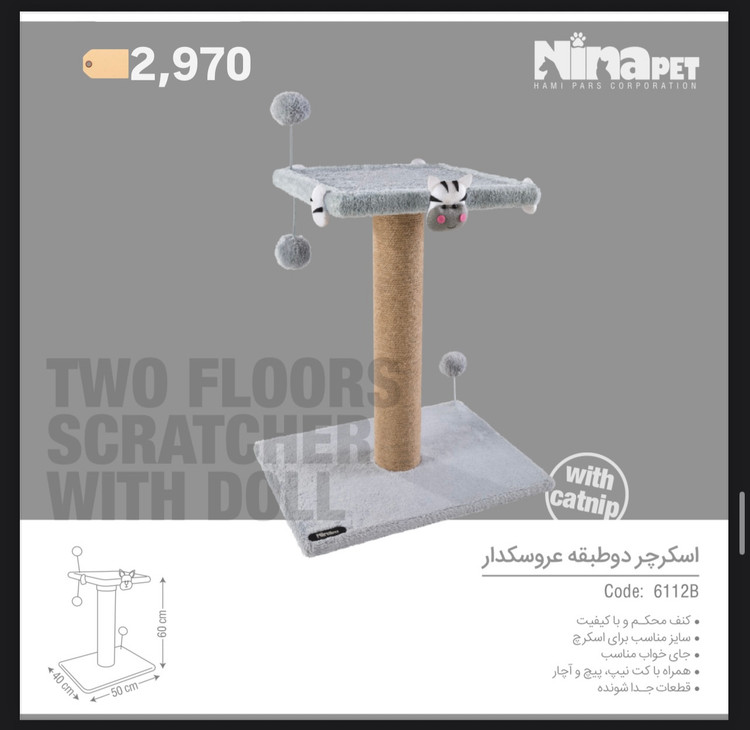 اسکرچر دو طبقه عروسکدار نینا پت