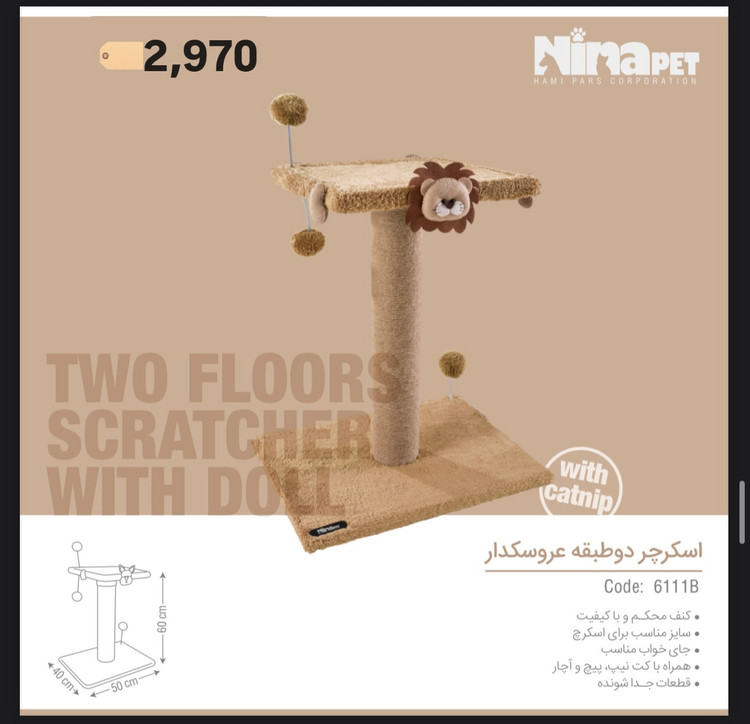 اسکرچر دو طبقه عروسکدار نینا پت