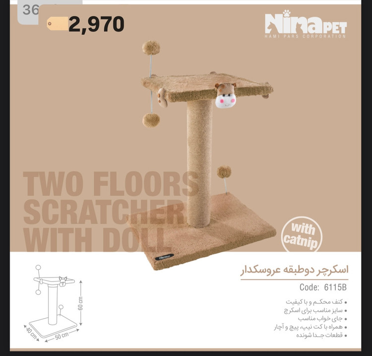 اسکرچر دو طبقه عروسکدار نینا پت