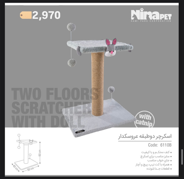 اسکرچر دو طبقه عروسکدار نینا پت