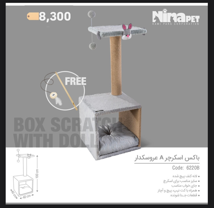 باکس اسکرچر A ساده برند نینا پت