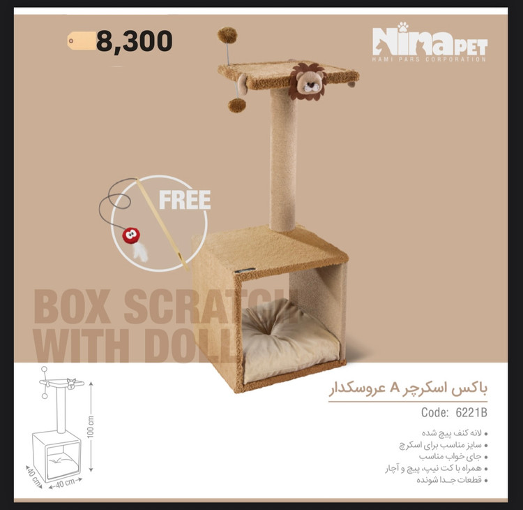 باکس اسکرچر A ساده برند نینا پت