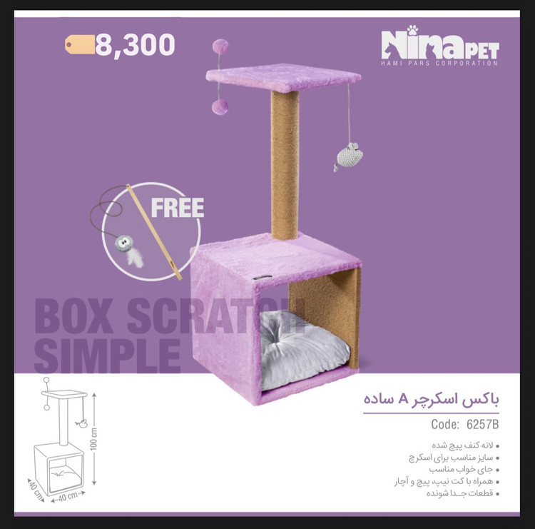 باکس اسکرچر A ساده برند نینا پت
