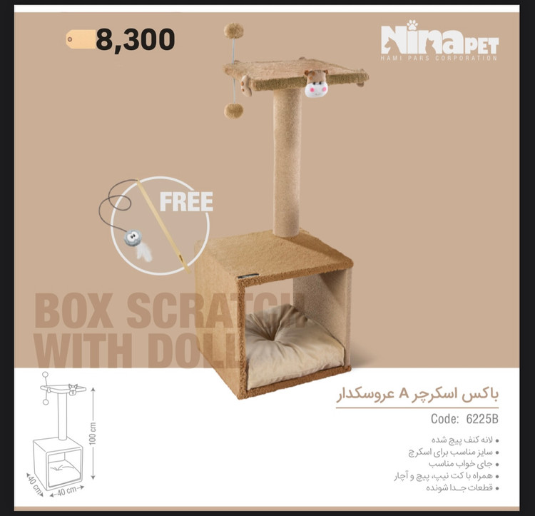 باکس اسکرچر A ساده برند نینا پت