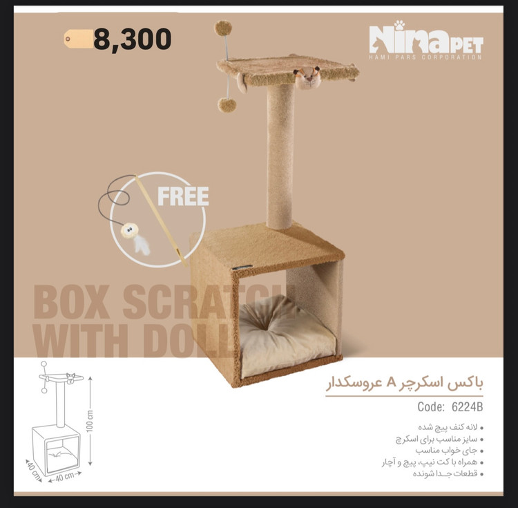 باکس اسکرچر A ساده برند نینا پت