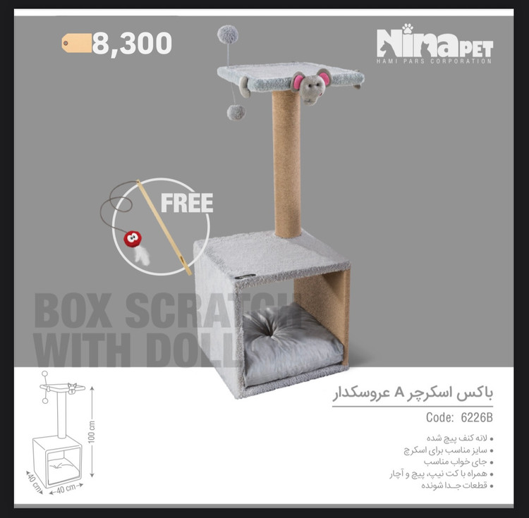 باکس اسکرچر A ساده برند نینا پت