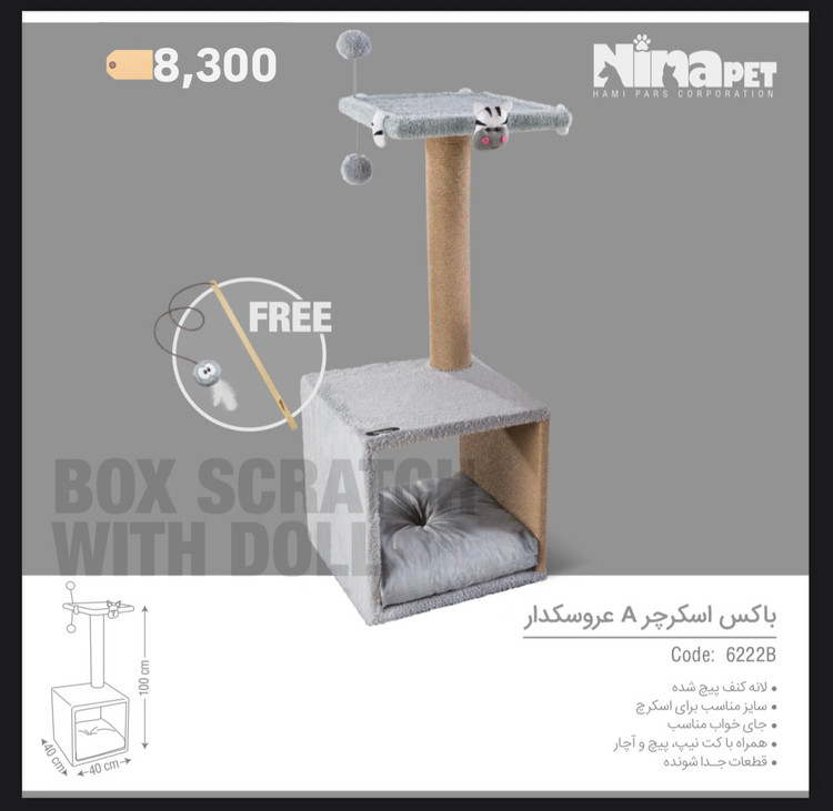 باکس اسکرچر A ساده برند نینا پت