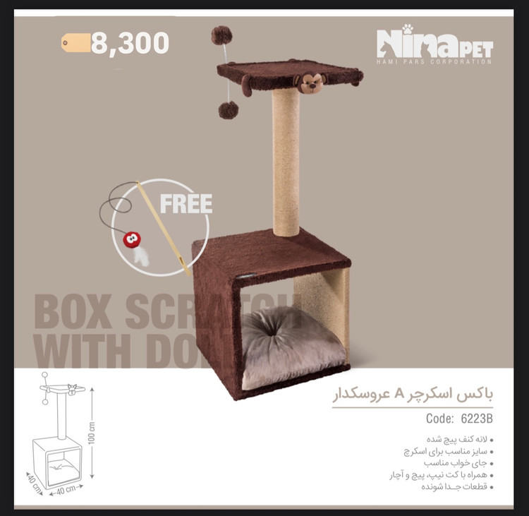 باکس اسکرچر A ساده برند نینا پت
