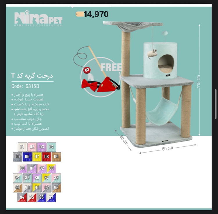 درخت گربه همراه با لونه کد T نینا پت