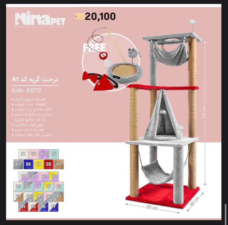 درخت گربه کد A1