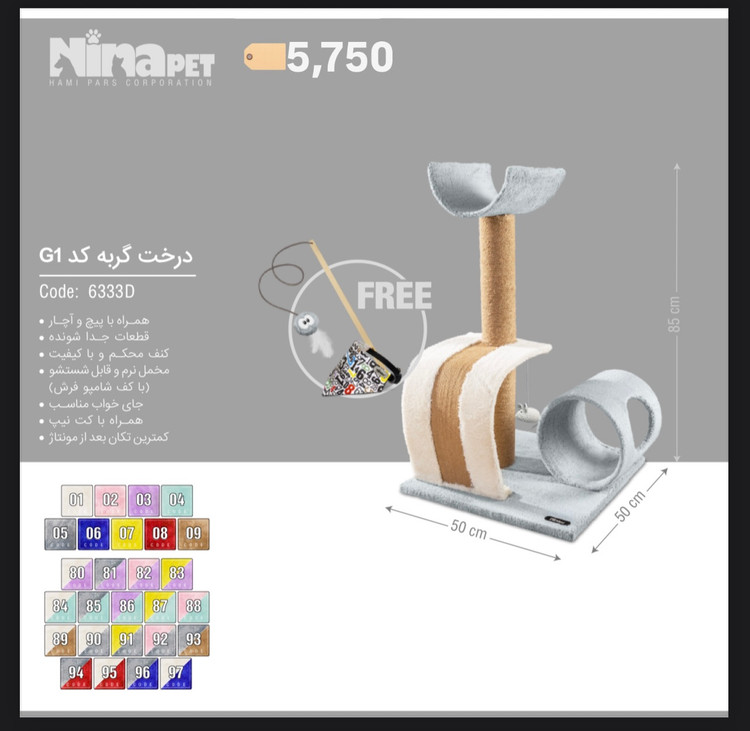 درخت گربه کد G1